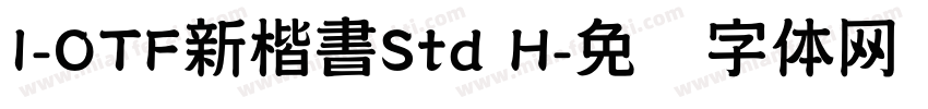 I-OTF新楷書Std H字体转换